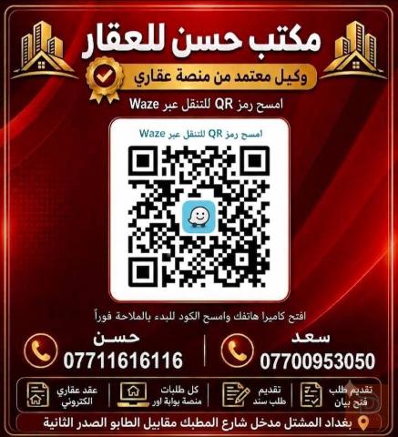 تنظيم عقود ومعاملات عقارية في بغداد