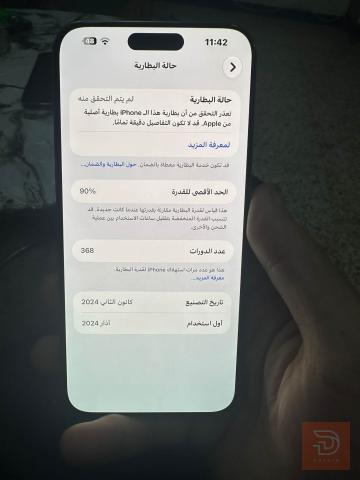 ايفون 15 بروماكس مستعمل للبيع في بغداد