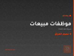 موظفات مبيعات — شركة medi lab — عموم العراق