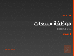 موظفة مبيعات — وكالة GIORDANO — بغداد