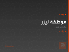 موظفة ليزر — عيادة نيو لايف — بغداد