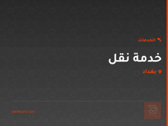خدمة نقل في بغداد