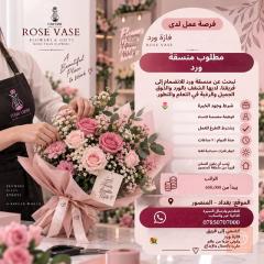 منسقة ورد — فازة ورد — بغداد