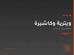 ويترية وكاشيرة — كركوك