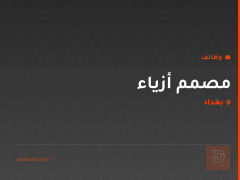 مصمم أزياء — بغداد
