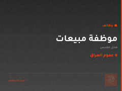 موظفة مبيعات — محل ملابس — عموم العراق