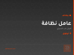 عامل نظافة — أفران باب السراي — نينوى