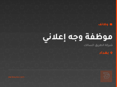 موظفة وجه إعلاني — بغداد