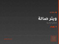 ويتر صالة — مطعم الجادرية — بغداد