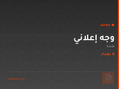 وجه إعلاني — نقشة — بغداد
