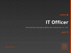 IT Officer — بابل