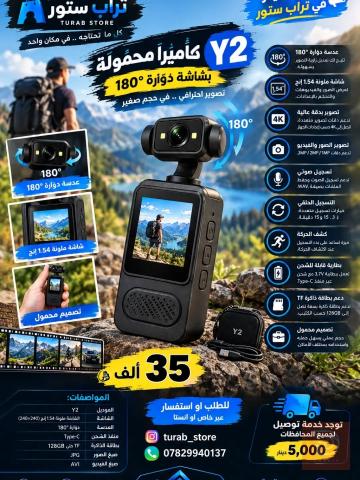كاميرا محمولة Y2 بشاشة دوّارة للبيع في بغداد
