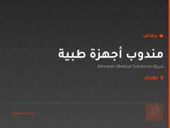 مندوب أجهزة طبية — بغداد