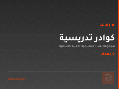 كوادر تدريسية — بغداد