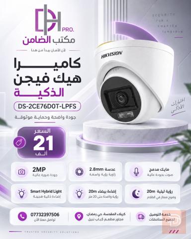كاميرا Hikvision الذكية بدقة 2MP جديد للبيع في كربلاء المقدسة