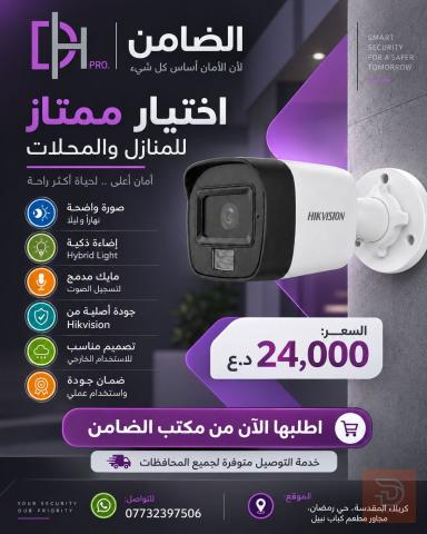 كاميرا Hikvision بميزات أمان متطورة جديد للبيع في كربلاء المقدسة