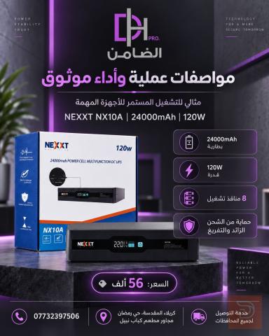 جهاز NEXXT NX10A UPS بطارية 24000mAh جديد للبيع في كربلاء المقدسة
