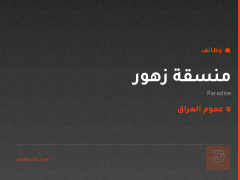 منسقة زهور — Paradise — عموم العراق