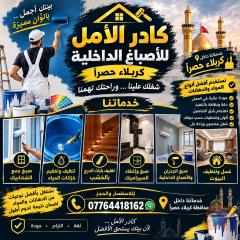 أصباغ وتنظيف في كربلاء المقدسة