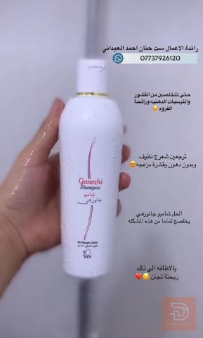 شامبو جانوزي للبيع في بغداد