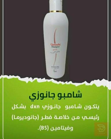 شامبو جانوزي للبيع في بغداد