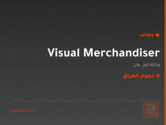 Visual Merchandiser — عموم العراق