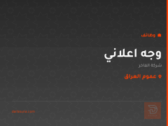 وجه اعلاني — شركة الفاخر — عموم العراق