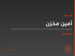 أمين مخزن — البصرة
