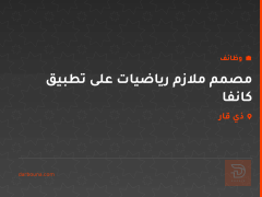 مصمم ملازم رياضيات على تطبيق كانفا — ذي قار