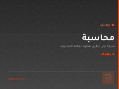 محاسبة — شركة اولى نظري — بغداد