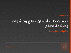 خدمات طب أسنان - قلع وحشوات وصناعة أطقم في كربلاء المقدسة