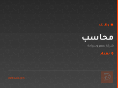 محاسب — شركة سفر وسياحة — بغداد