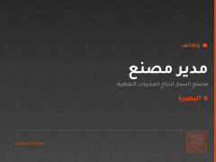 مدير مصنع — مصنع السبار — البصرة