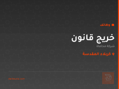 خريج قانون — شركة محاماة — كربلاء المقدسة