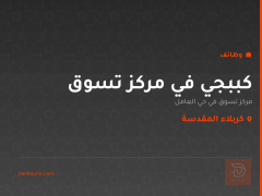 كببجي في مركز تسوق — كربلاء المقدسة