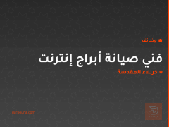 فني صيانة أبراج إنترنت — كربلاء المقدسة