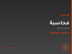 محاسبة — معمل نور كربلاء — كربلاء المقدسة