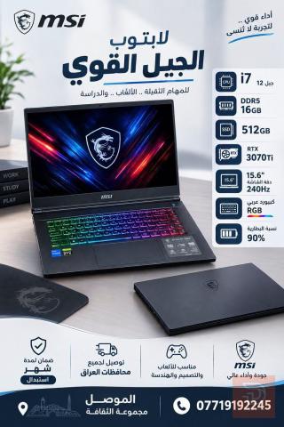 لابتوب MSI Stealth بمواصفات قوية 15.6 للبيع في نينوى