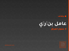عامل بنچرچي — عموم العراق