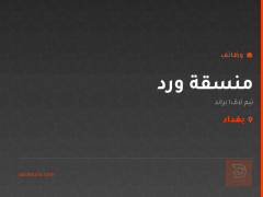 منسقة ورد — تيم لاڤا براند — بغداد