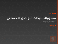 مسؤولة شبكات التواصل الاجتماعي — بغداد