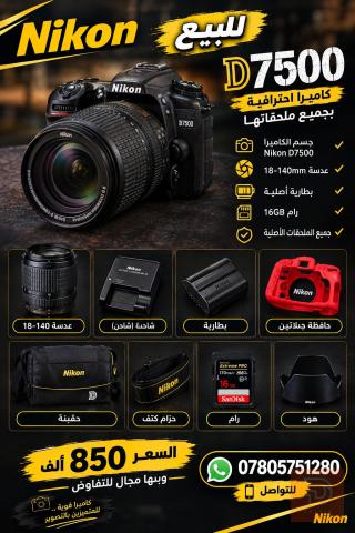كاميرا نيكون D7500 مع عدسة 18-140 مستعمل للبيع في ذي قار