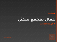 عمال بمجمع سكني — كربلاء المقدسة