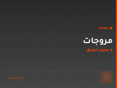 مروجات — عموم العراق