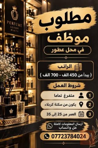 موظف محل عطور — كربلاء المقدسة