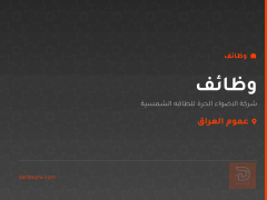 وظائف — عموم العراق