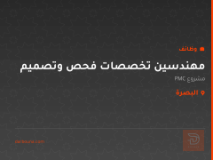 مهندسين تخصصات فحص وتصميم — البصرة