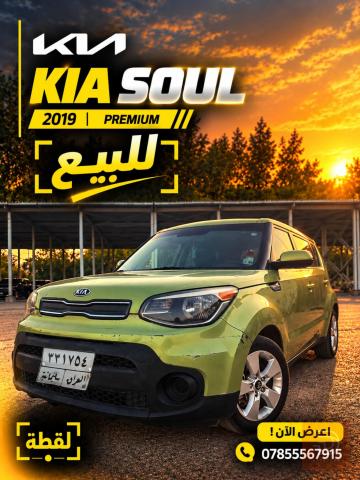 كيا سول 2019 للبيع في بغداد