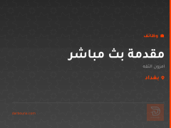 مقدمة بث مباشر — امزون الثقه — بغداد