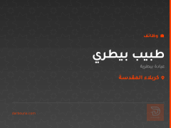طبيب بيطري — عيادة بيطرية — كربلاء المقدسة